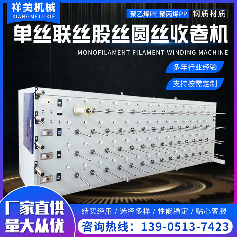 聚乙烯塑料單絲聯絲圓絲收卷機漁網線繩多頭收絲機